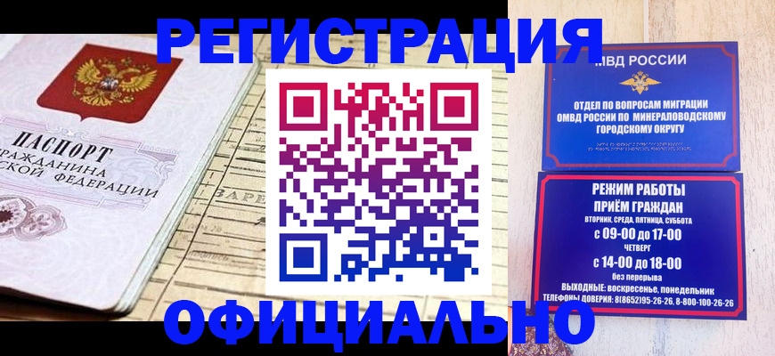временная регистрация поиск в Невинномысске