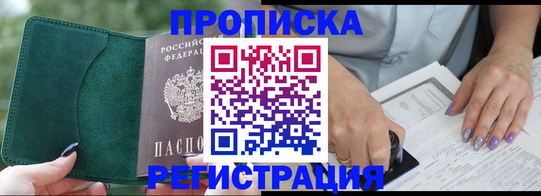 где прописаться в Невинномысске