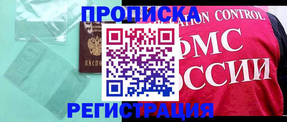 прописка 2025 в Невинномысске