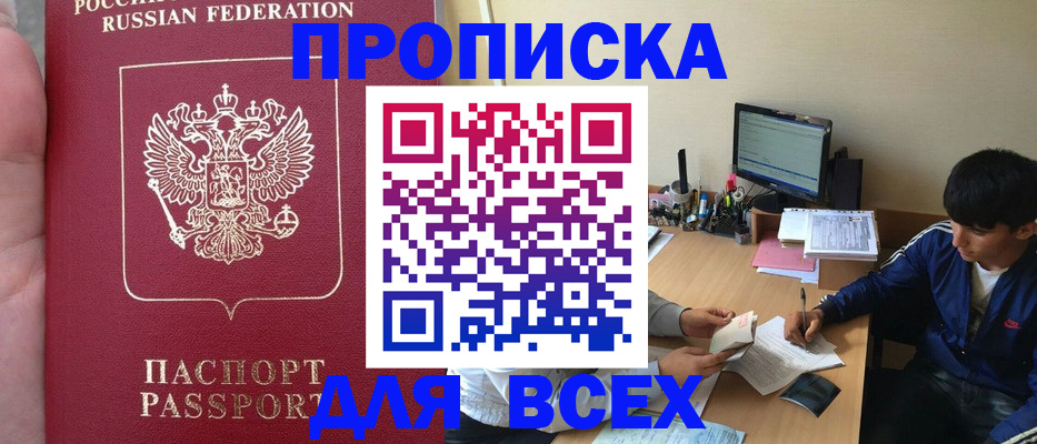 прописка от собственника в Невинномысске