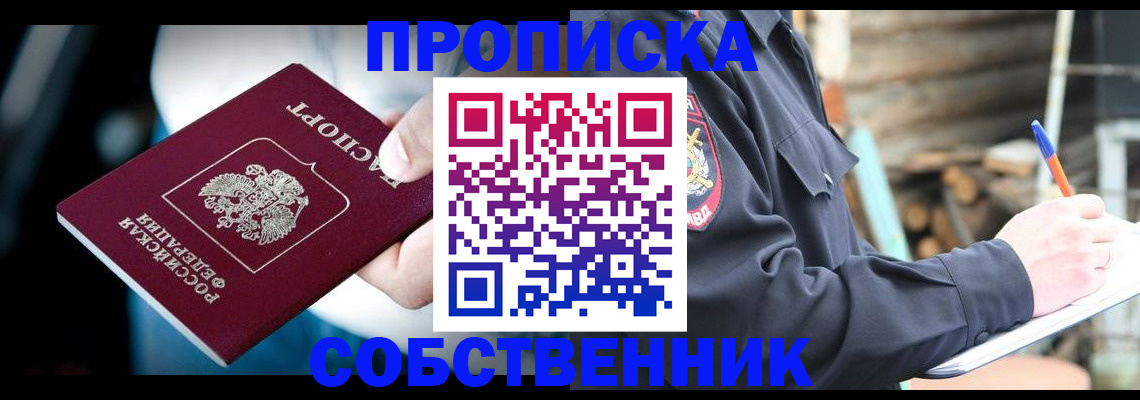 временная регистрация для школы в Невинномысске