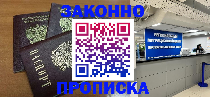 временная регистрация купить в Невинномысске