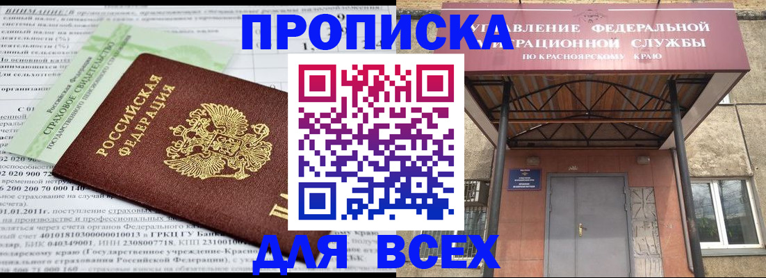 прописка от собственника в Невинномысске