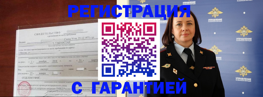 прописка штамп в Невинномысске