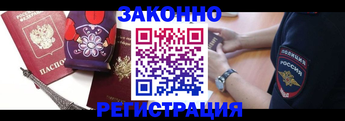 миграционный учет в Невинномысске