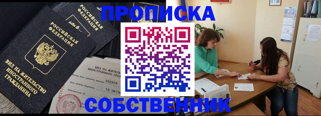 прописка для школы в Невинномысске